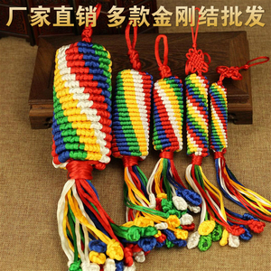 转经筒金刚结 平安结 西藏手工纺织挂饰五色绳 吉祥结汽车挂件