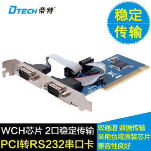 DTECH/帝特 PC0098 PCI转串口卡 COM口 RS-232 2口9针 PCI扩展卡