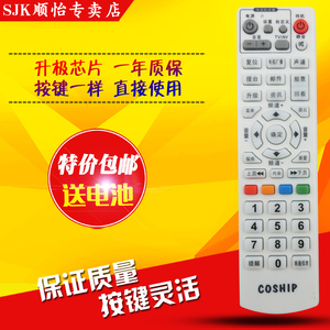 武汉有线高清机顶盒同洲COSHIP遥控器N8908 N8606 N9201高清专用