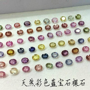 彩色蓝宝石裸石配石