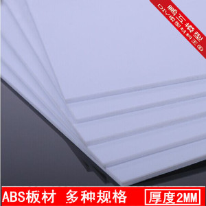 鹏工模型 ABS板材2mm    建筑模型材料 模型材料 2MM ABS板材