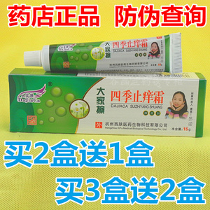 百草大家擦四季止痒霜包邮wlp