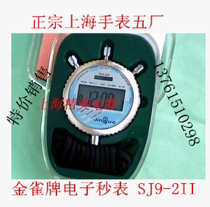 上海手表五厂金雀牌秒表SJ9-2II 计时器 定时器 电子秒表J9-211