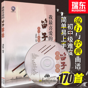 笛子 笛子曲谱 书