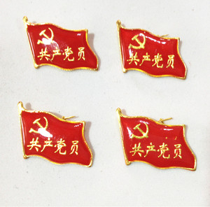 共产党员徽章胸徽