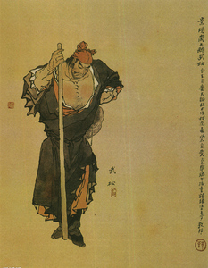 戴敦邦绘水浒传章回故事版 水浒故事行者武松饭店居家装饰