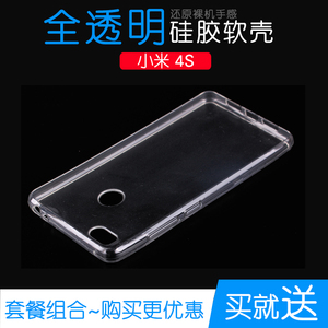适用于小米4S手机保护硅胶套水晶软性壳4S专用高清壳包边透明外壳
