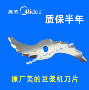 美的豆浆机刀片ds10a11 ds13a11 ds13d11 ds101 豆浆机打浆刀配件