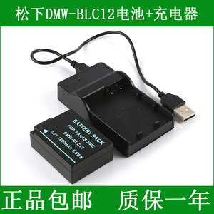 适用 松下DMW-BLC12 DMW-BLC12E BLC12GK BLC12PP相机电池+充电器