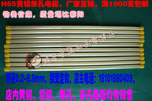 高速电火花小孔加工电极管穿孔机 电极管 黄铜管 单孔1.1-2.0MM