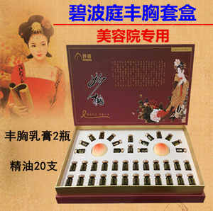 碧波婷庭仪器专用丰胸精油乳酸美胸套盒精油套盒美容院专用正品