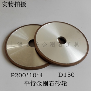 平行金刚石树脂结合剂合金砂轮P200*10*4 平面磨轮32孔联创正品