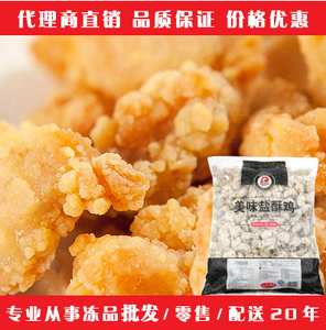 周东阳冻品 大江特色盐酥鸡 鸡米花 油炸小吃美食2.5kg