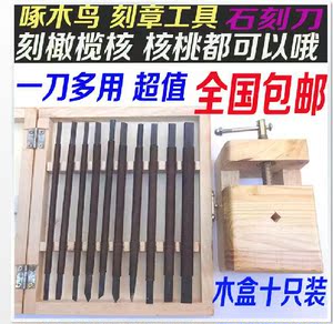 桃核雕刻工具