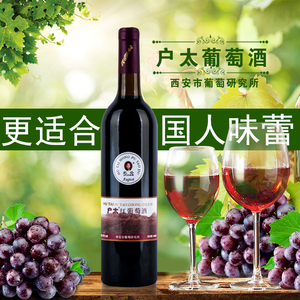正品户太八月甜红 葡萄酒 西安研究所纪俭官方推荐厂家直销包邮