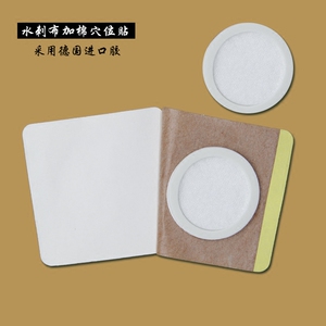 防过敏透气医用胶布加圈加吸水棉穴位贴膏药布 空白肚脐贴敷贴
