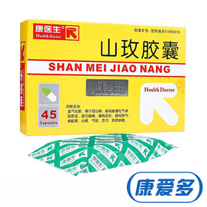 山玫胶囊
