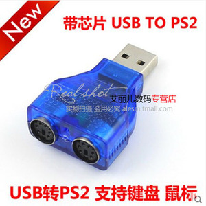 带芯片 USB转PS2转接头 USB转圆口 键鼠同时使用 USB公转PS2母头