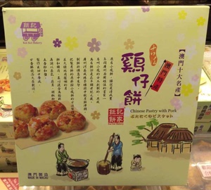 澳门特产鸡仔饼