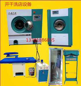 干洗机设备全套 干洗机设备干洗店水洗机 干洗机 干洗店烘干机