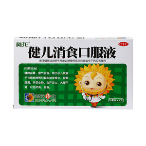 小儿消食健脾口服液