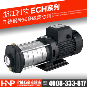浙江利欧 不锈钢轻型卧式多级离心泵ECH2-20/30/40/50/60循环增压