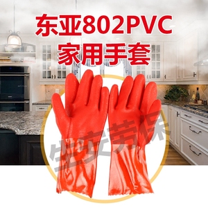 包邮东亚802内层棉毛布PVC家用洗衣洗碗耐酸碱耐油防水劳保手套