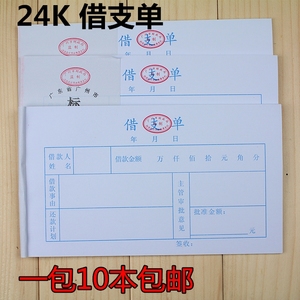 借支单据