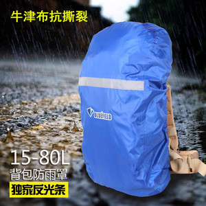 户外登山徒步专业背包罩防雨罩加强耐磨带反光条特价新品15-80L