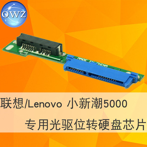 OWZ V3 联想Lenovo小新 潮5000 ideapad 320光驱位硬盘托架转接芯
