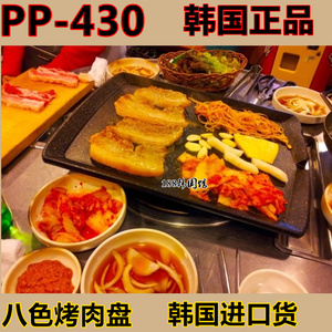 八色烤肉盘韩国进口烤盘麦饭石矿石铸造烤盘88烤盘韩国烧烤盘