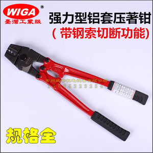 台湾威力钢WIGA 钢丝绳压接钳 8字型铝套压接钳 压线钳 专用工具