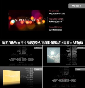 10组简洁 电影电视宣传片 颁奖晚会 结尾片尾滚动字幕展示ae模板