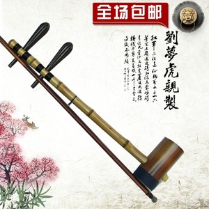 包邮 京胡乐器专业演奏斑竹铁里筒老紫竹京胡 刘梦虎精制 特价
