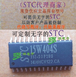 STC代理商 STC15W404S-35I-SOP28 原装 现货供应宏晶型号
