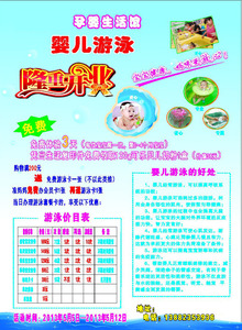 744海报印制展板写真喷绘801婴儿游泳馆隆重开业优惠dm宣传单2