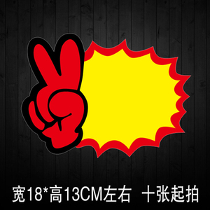 爆炸贴,pop促销卡,大号爆炸贴,空白爆炸贴,ok贴,13*17