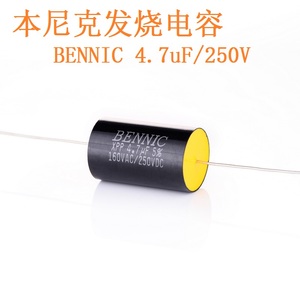 本尼克BENNIC XPP4.7UF/250V音响分频电容　音箱发烧电容100%正品