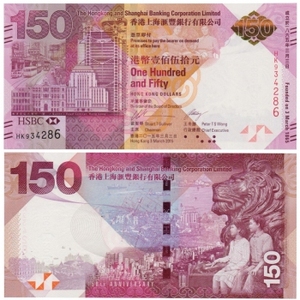 2015香港汇丰银行成立150周年纪念钞 汇丰银行150元三连体纪念钞