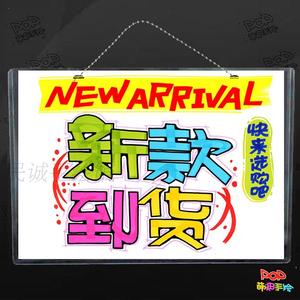新款到货海报手绘pop美工装饰挂牌创意门牌 新品上市促销海报挂牌