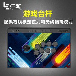 乐视原装游戏台杆 无线/有线 双模游戏台杆 乐视超级电视全系适用