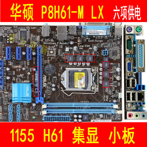 asus/华硕 p8h61-m lx3 plus r2.0 lx le h61m-e 1155针h61主板