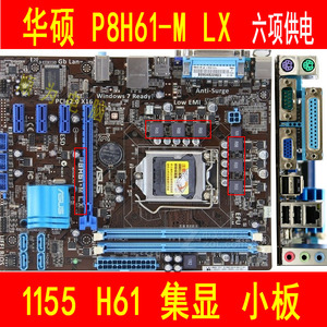 asus/華碩 p8h61-m lx3 plus r2.0 lx le h61m-e 1155針h61主板