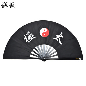 诚武黑色太极扇 阴阳鱼黑色功夫扇 竹骨太极功夫响扇有双扇易开合