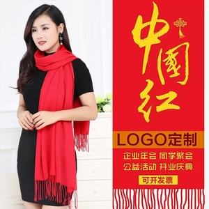 大红色围巾女冬季定制logo中国红年会福字开门红纪念活动礼品会议