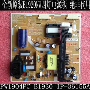 三星E1920NW电源板 B1930NW电源板 IP-36155A 高压板PWI1904PC