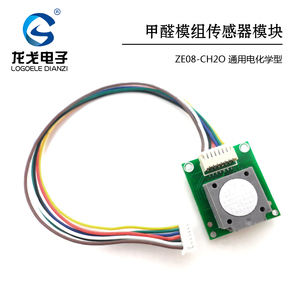 甲醛检测传感器模块 ZE08-CH2O通用电化学型模组高灵敏度厂家直销