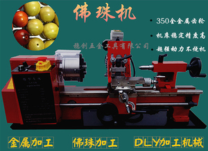 木工车床微型机床佛珠机圆珠机木珠机星月菩提子手串加工机器