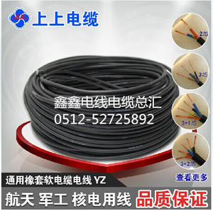 yz上上橡胶电缆线YH上上电焊机电缆（ 2/3/4）*（1/1.5/2.5/4/6）