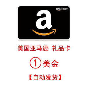 【自动发货】美国亚马逊美亚礼品卡amazongiftcardgc1美金